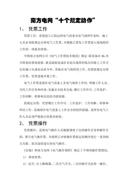 南方电网“十个规定动作”