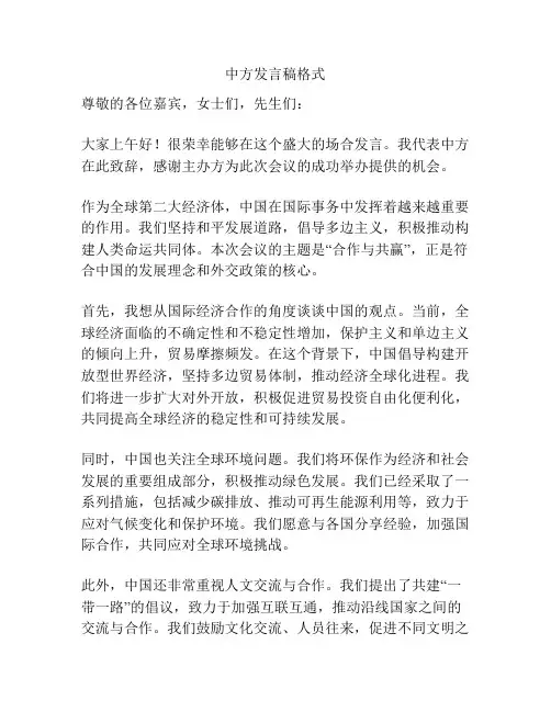 中方发言稿格式