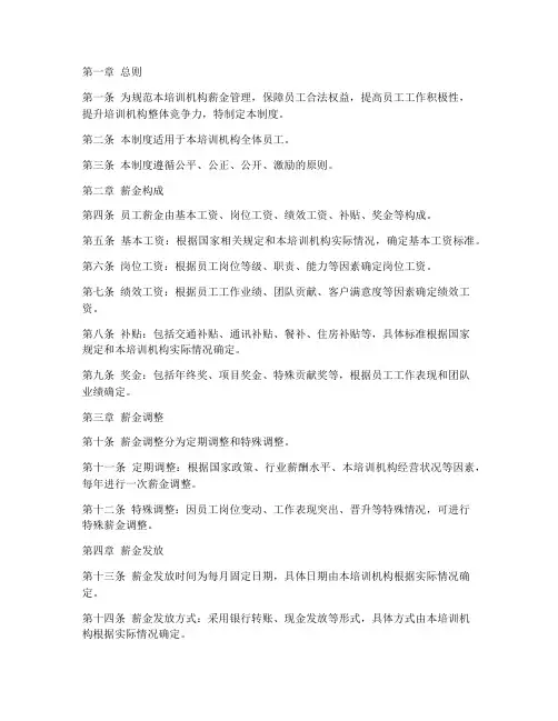 培训机构薪金管理制度