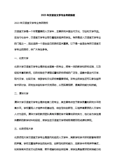 2023年汉语言文学专业考研院校