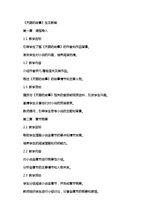 《天鹅的故事》生本教案