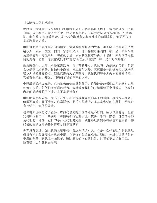 《头脑特工队》观后感
