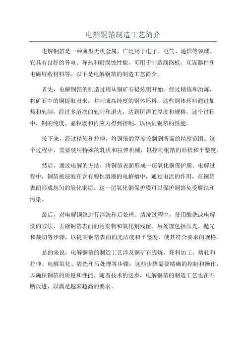 电解铜箔制造工艺简介