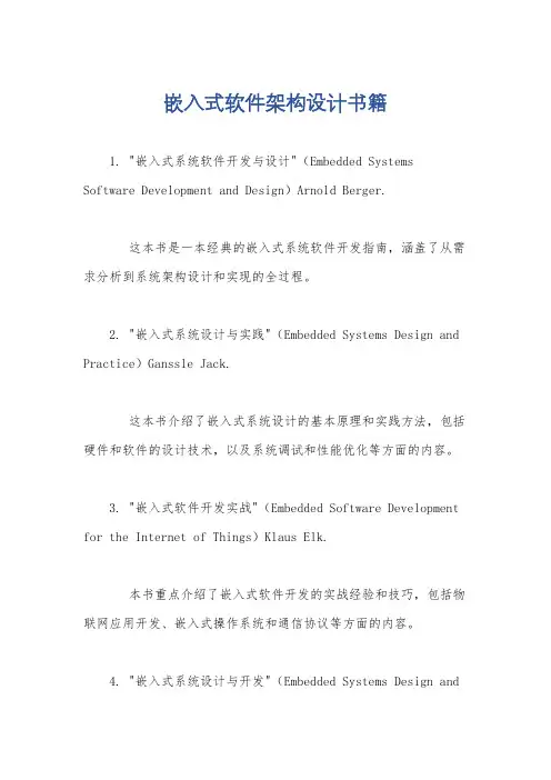 嵌入式软件架构设计书籍