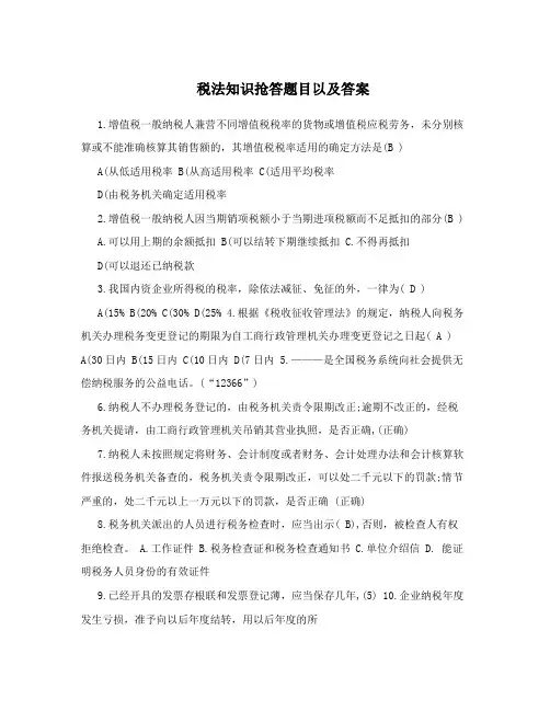 税法知识抢答题目以及答案