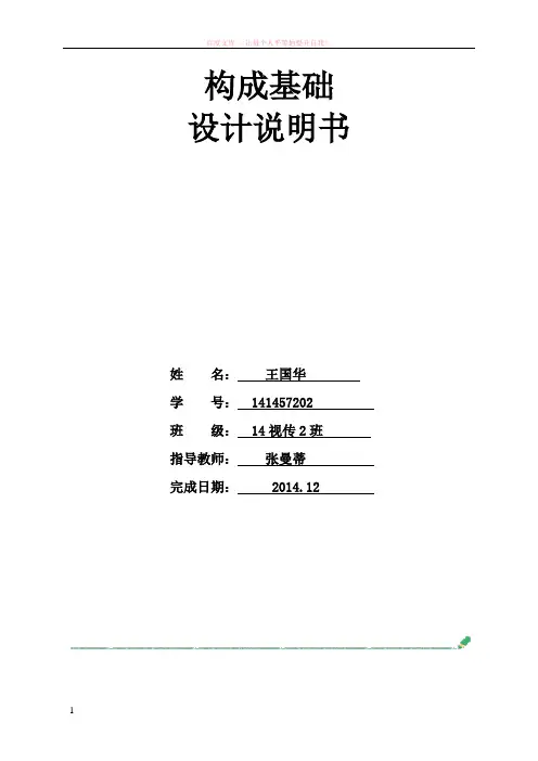构成基础设计说明书 (1)