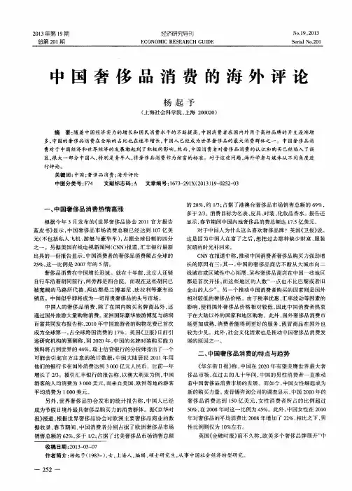 中国奢侈品消费的海外评论