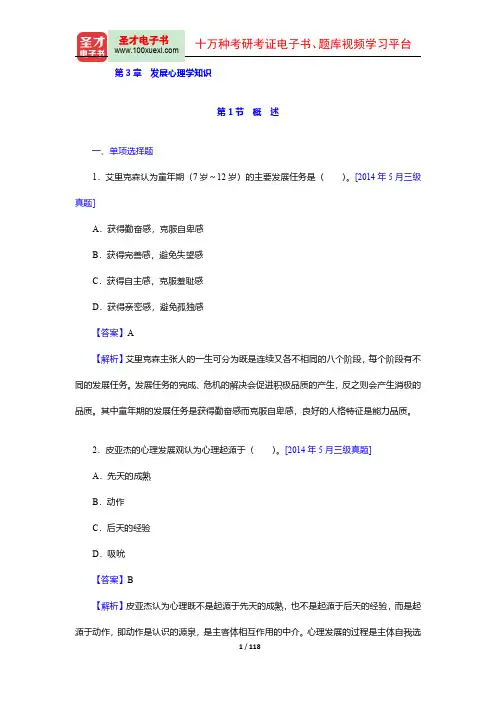 心理咨询师理论知识过关必做2000题(第三章)【圣才出品】