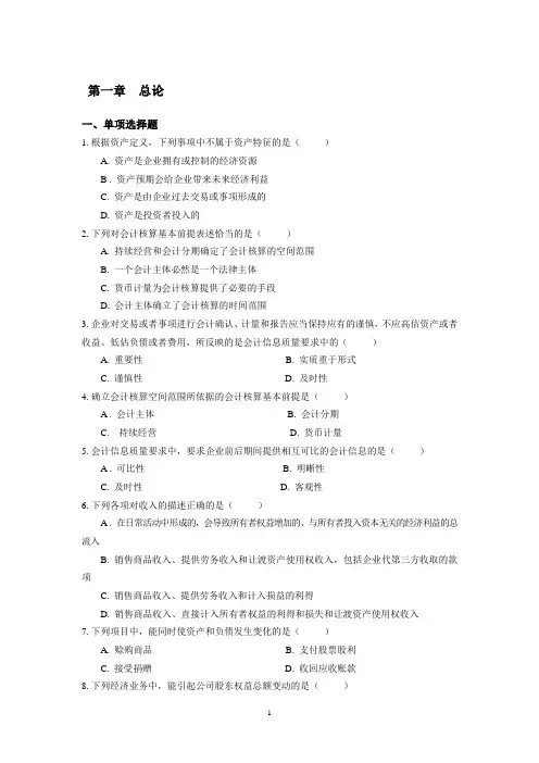 (完整版)中财第一二章习题