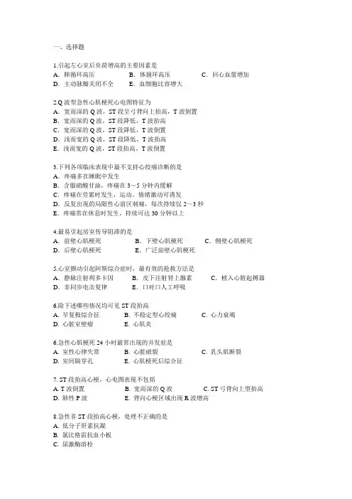 心血管2区出科考试-卷1