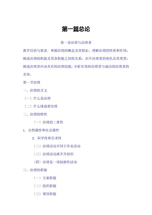东财考研管理学大纲