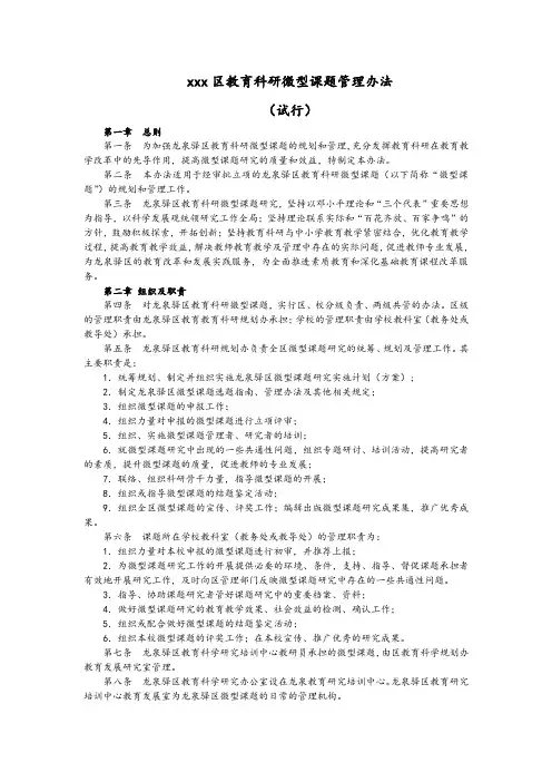 小学数学微课《微型课题结题申报表》