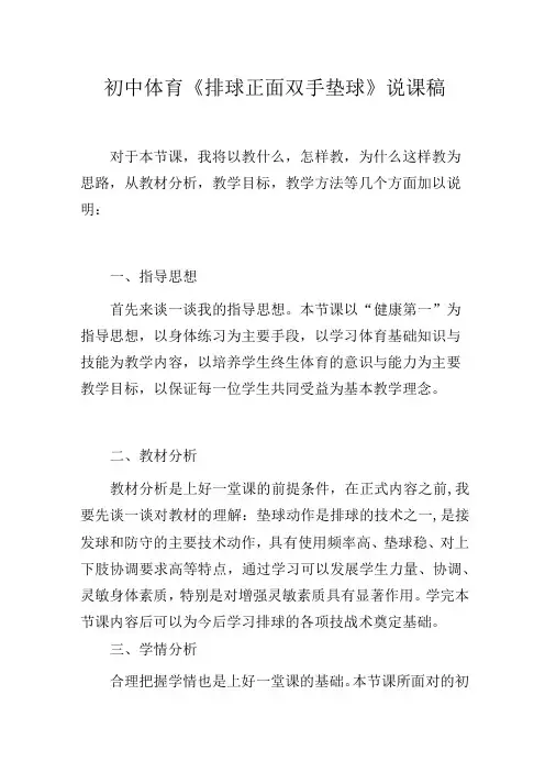 初中体育《排球正面双手垫球》说课稿