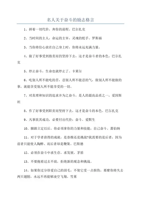 名人关于奋斗的励志格言