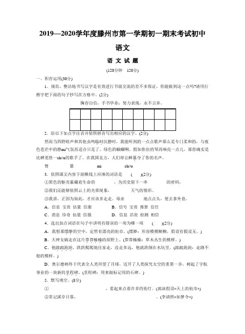 2019—2020学年度滕州市第一学期初一期末考试初中语文