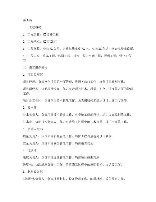 道路工程施工组织安排(3篇)