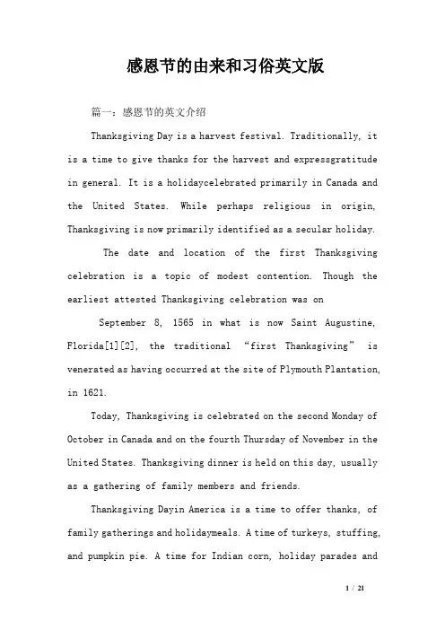 感恩节的由来和习俗英文版