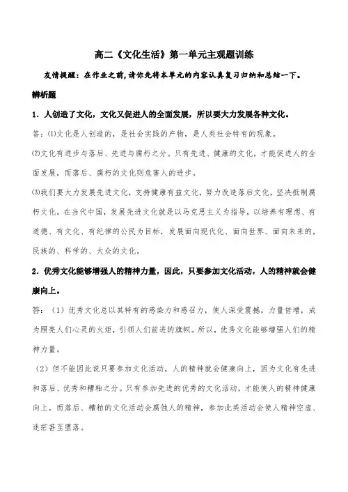 高中政治《文化生活》第一单元主观题训练人教版必修三