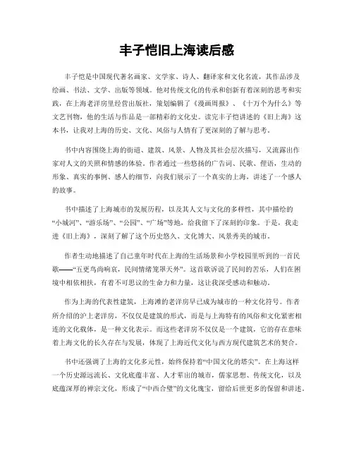 丰子恺旧上海读后感