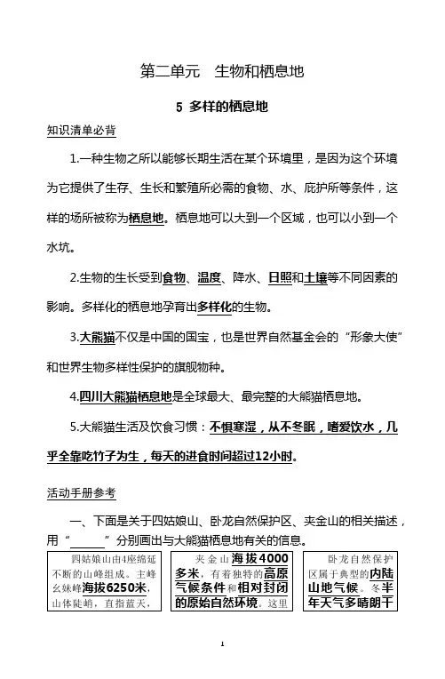 六年级科学下册第二单元每课重点知识