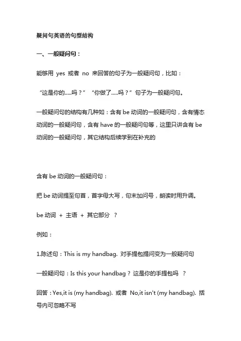 疑问句英语的句型结构