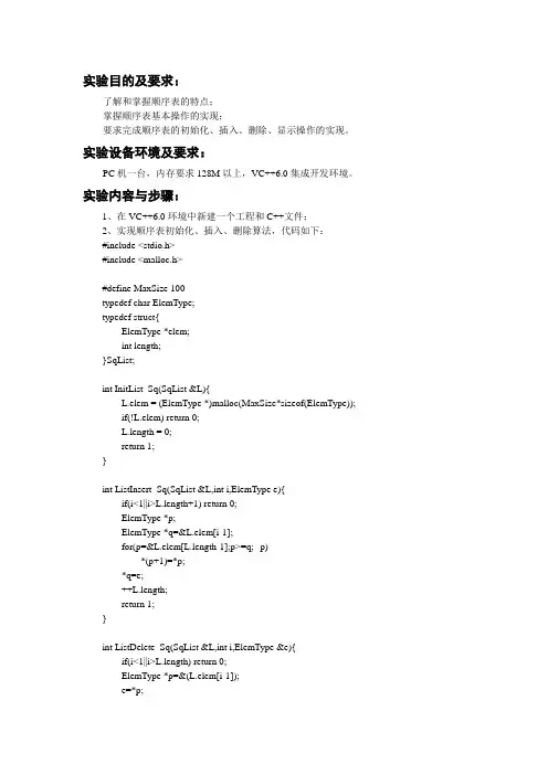 实验报告01-顺序表的基本操作
