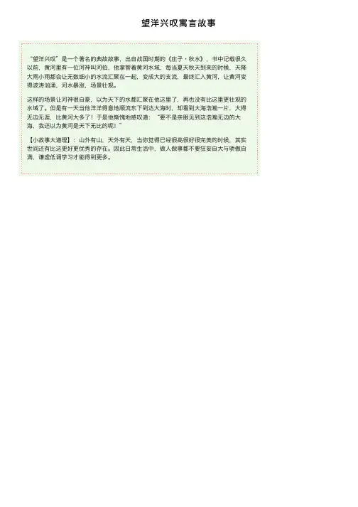 望洋兴叹寓言故事