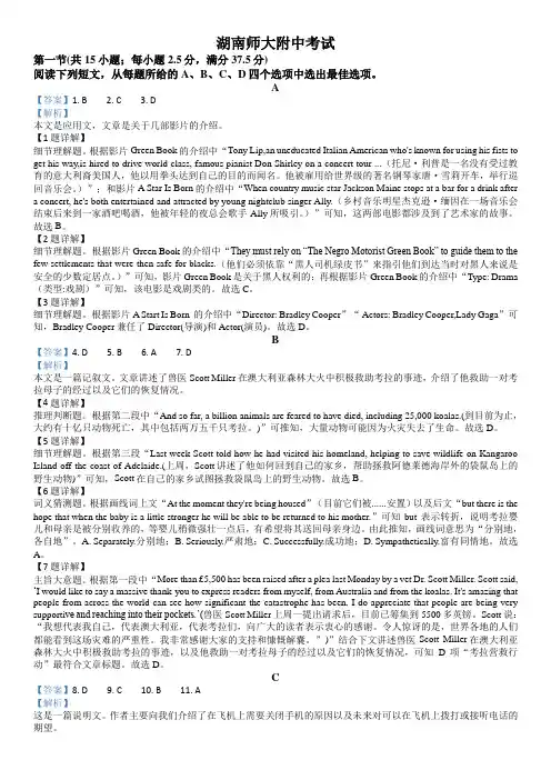 湖南省湖南师大附中2020-2021学年高二上学期期中英语试题(解析版)
