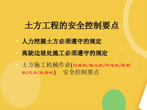 铁路路基施工安全培训完整PPT资料