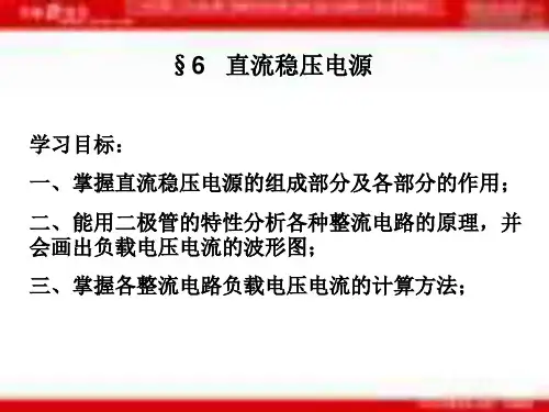 直流稳压电源