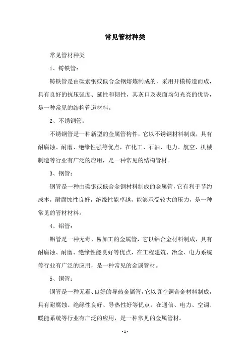 常见管材种类