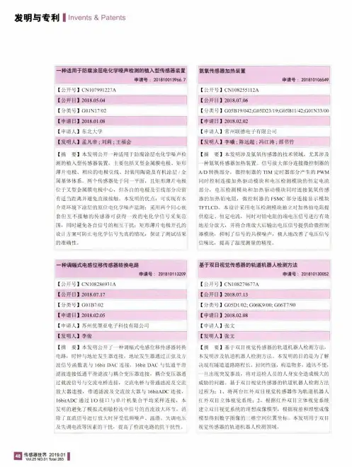 发明与专利