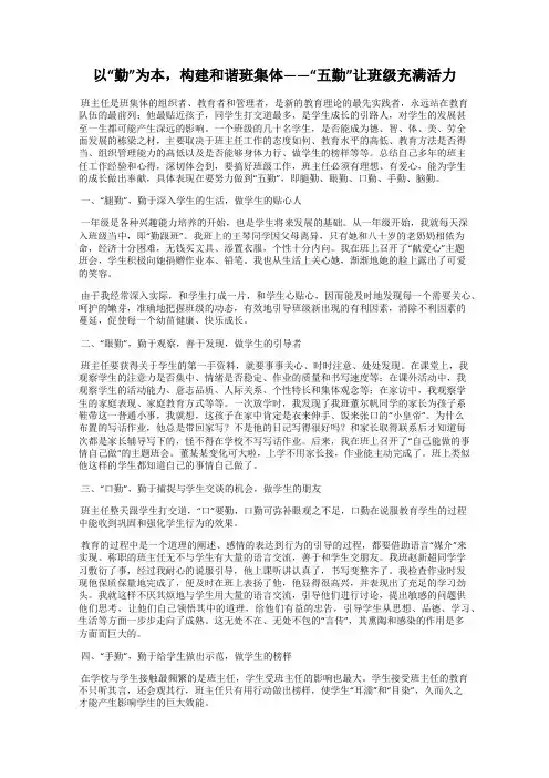 以“勤”为本,构建和谐班集体——“五勤”让班级充满活力