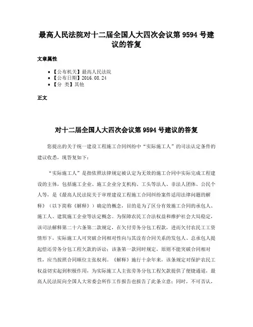 最高人民法院对十二届全国人大四次会议第9594号建议的答复