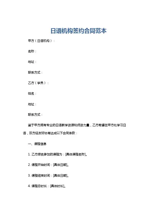 日语机构签约合同范本
