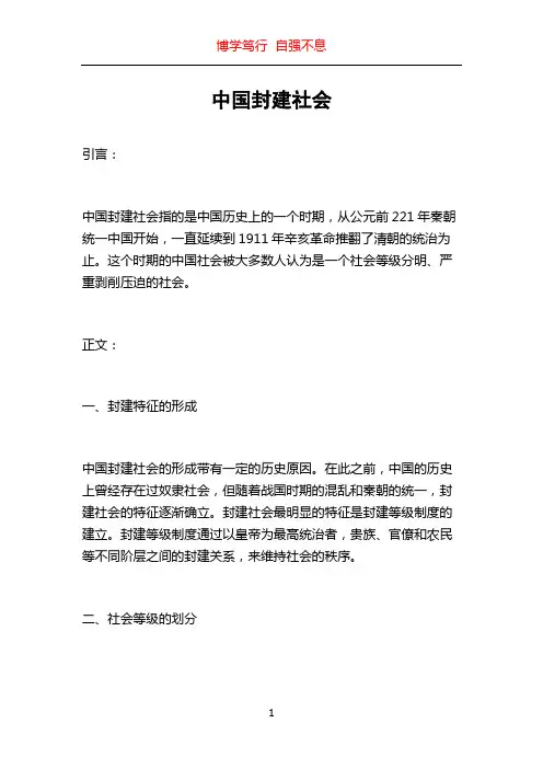 中国封建社会