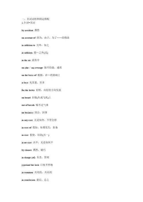英语四级高频词组