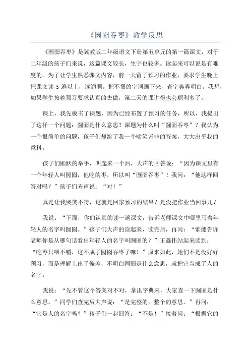 《囫囵吞枣》教学反思