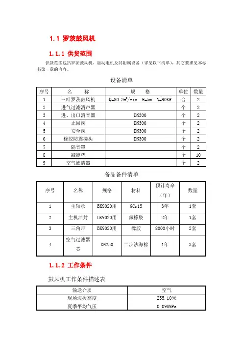 罗茨鼓风机技术参数(吉林)