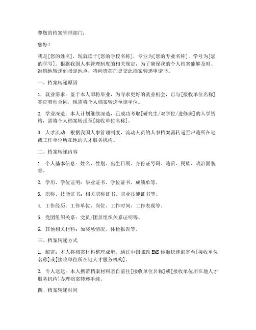 档案转递申请书