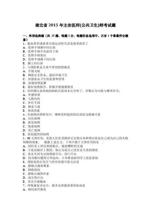 湖北省2015年主治医师(公共卫生)师考试题