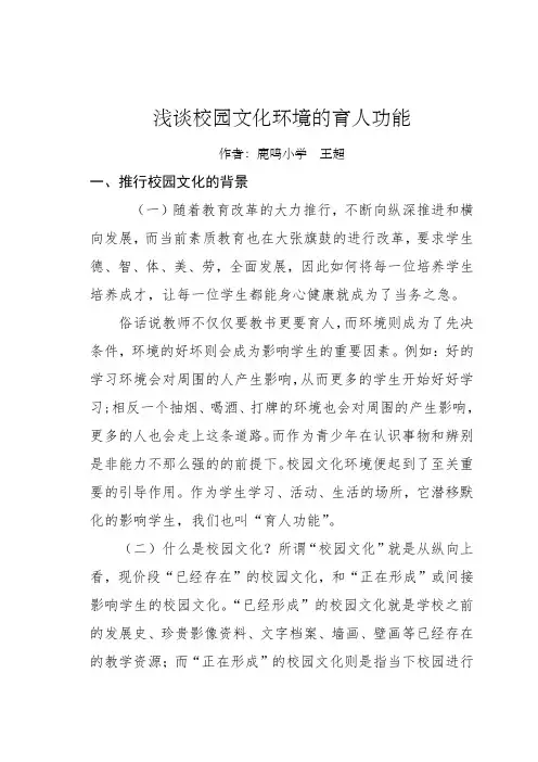 浅谈校园文化环境的育人功能