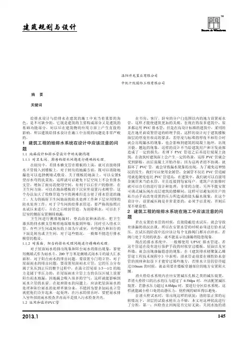 建筑给排水设计与施工中应注意的问题