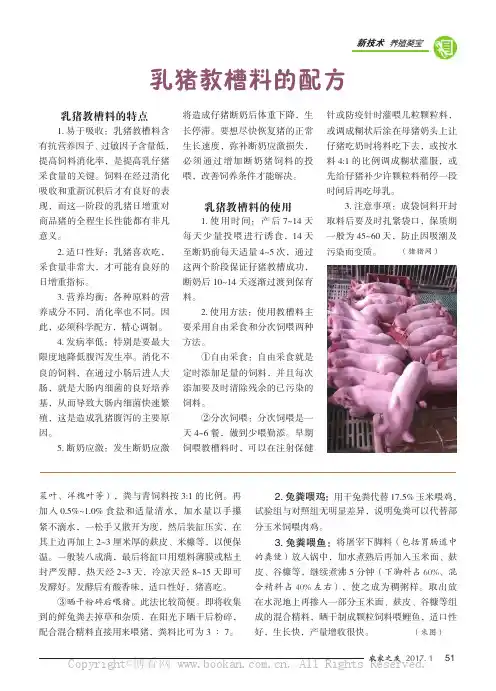 乳猪教槽料的配方
