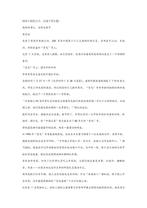 荣启涵《南极科考队,这样过春节》阅读练习及答案
