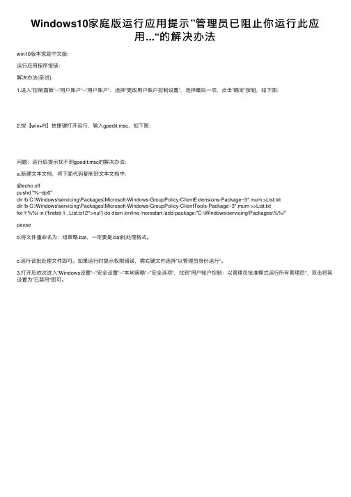 Windows10家庭版运行应用提示”管理员已阻止你运行此应用...“的解决办法