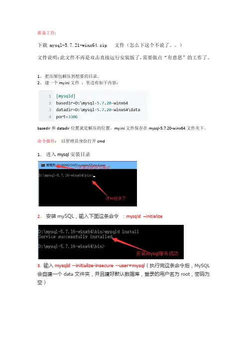 mysql-5.7.21-winx64安装图解