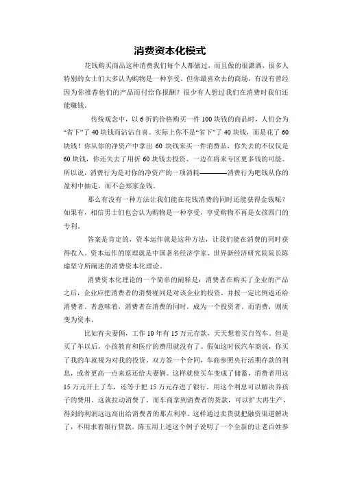 消费资本化模式1