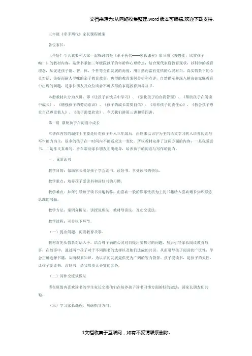 三年级牵手两代家长课程教案