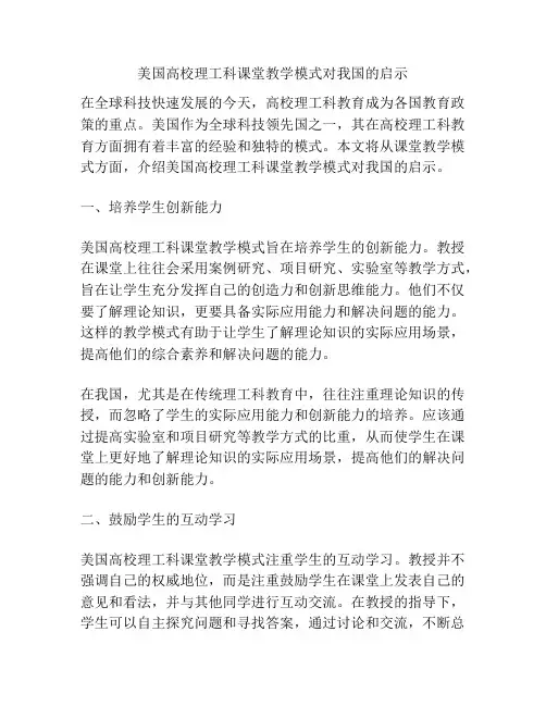 美国高校理工科课堂教学模式对我国的启示